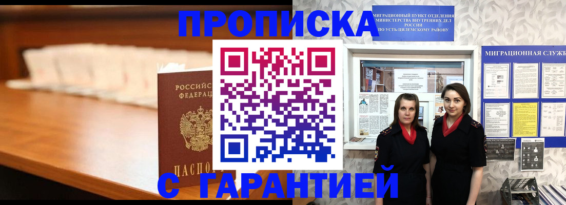 прописка паспорт в Сорочинске