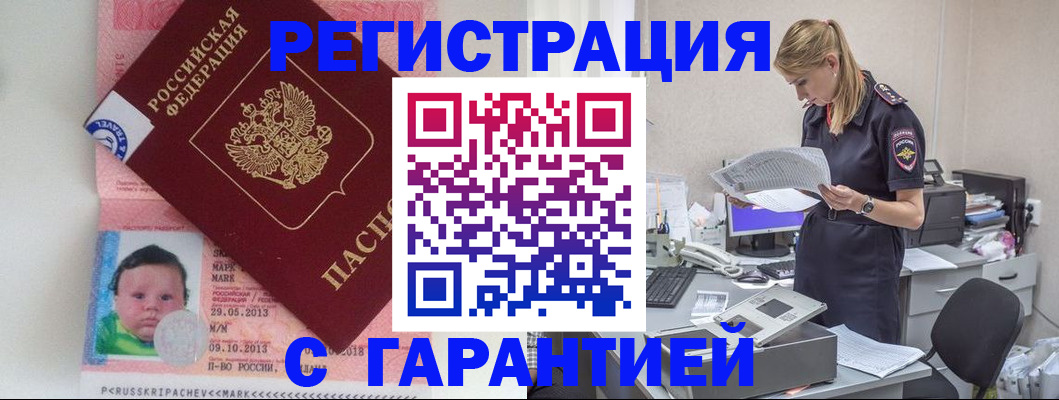 прописка регистрация в Сорочинске