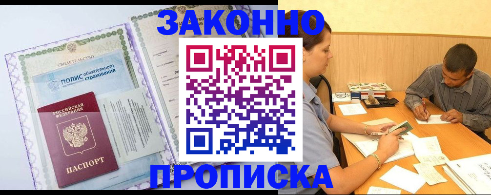 временная регистрация для школы в Сорочинске