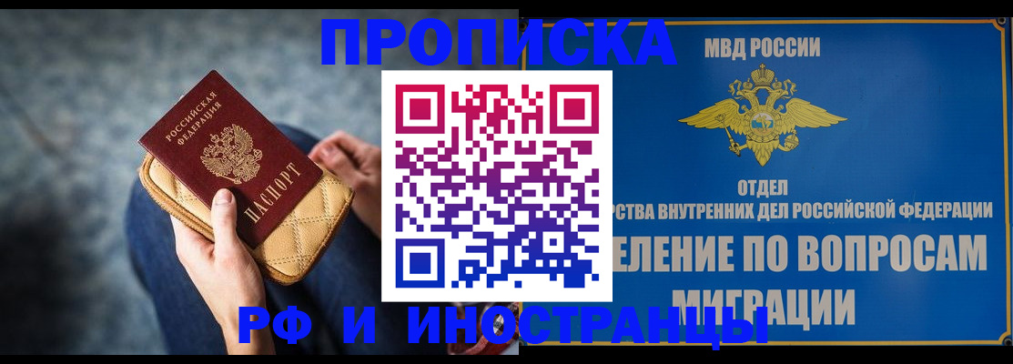 купить прописку в Сорочинске