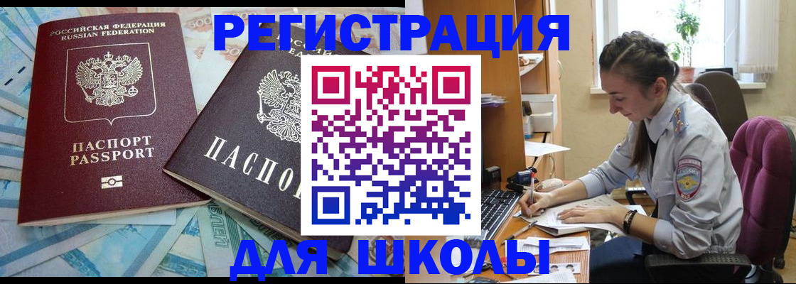прописка 2025 в Сорочинске