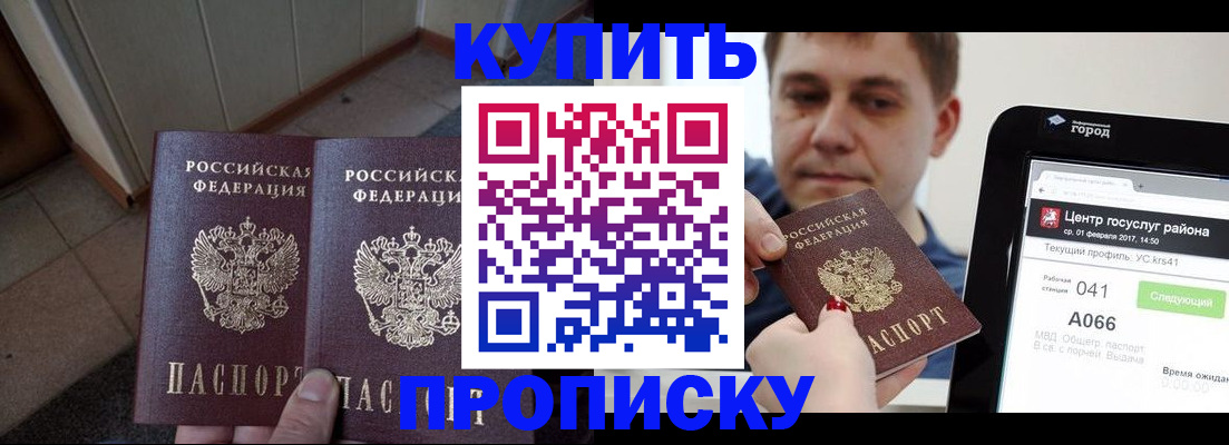 временная прописка в Сорочинске