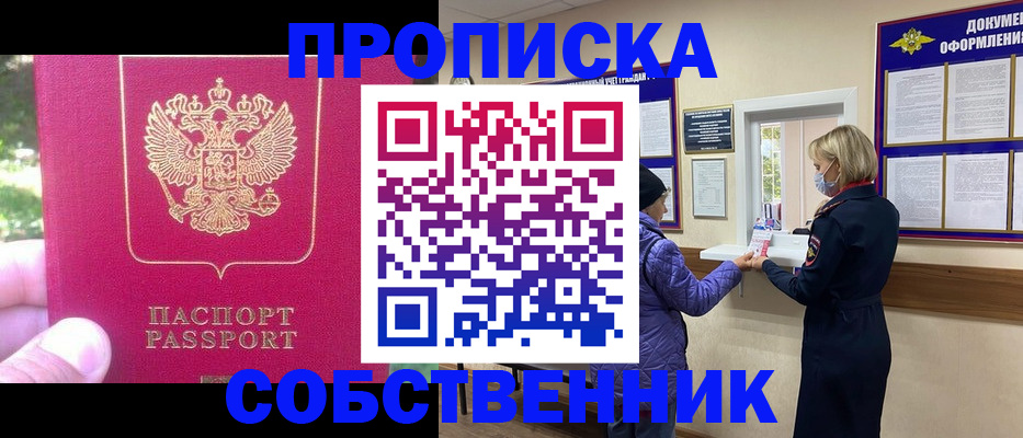 найти адрес прописки в Сорочинске