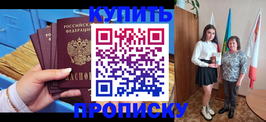 прописка регистрация в Сорочинске